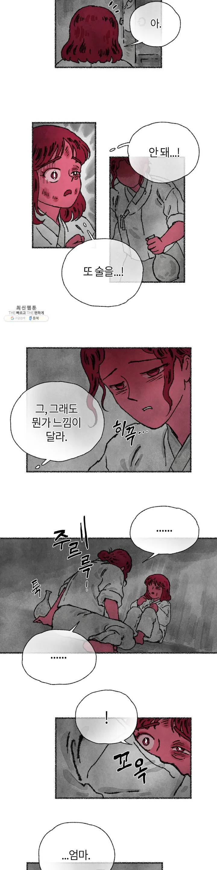 이토록 다채로운 핏빛 03화 16