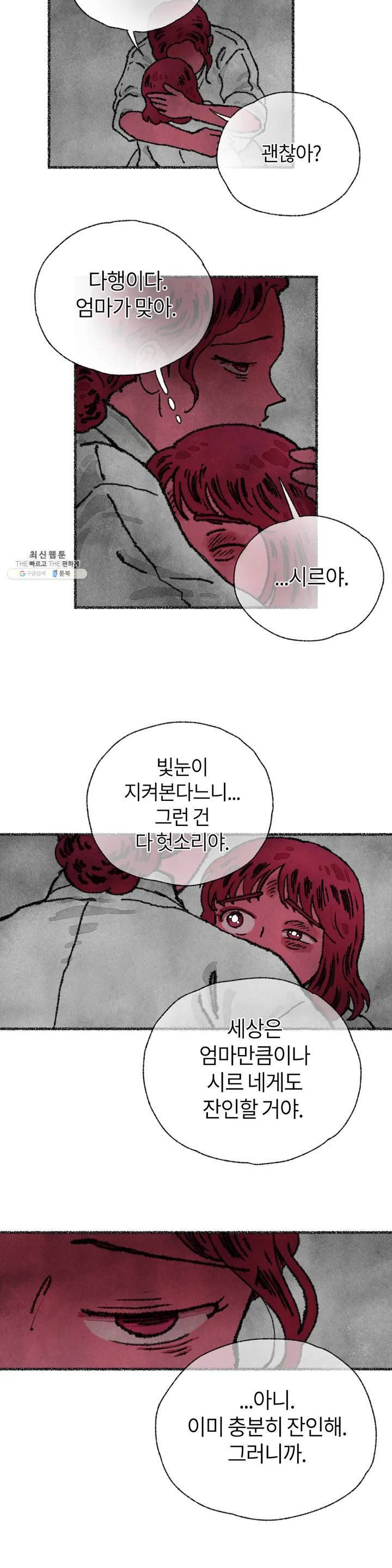 이토록 다채로운 핏빛 03화 17