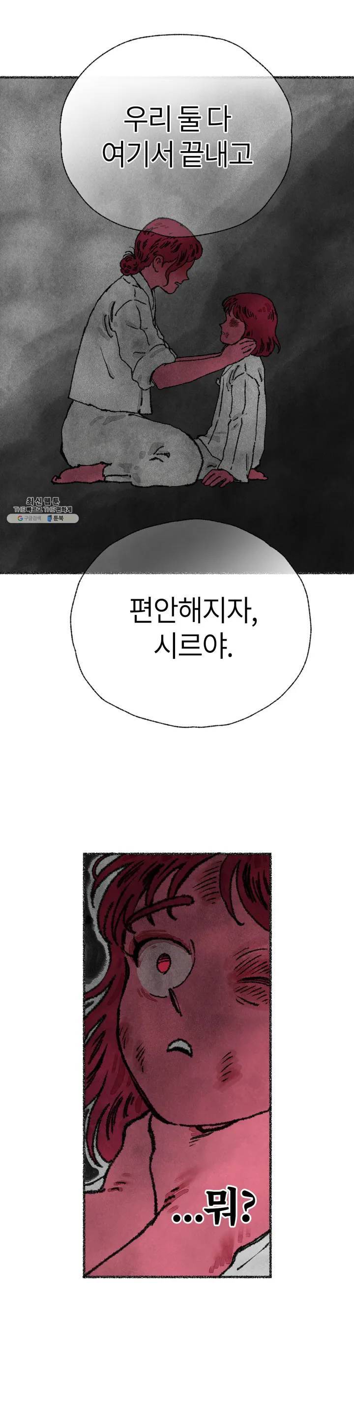 이토록 다채로운 핏빛 03화 18