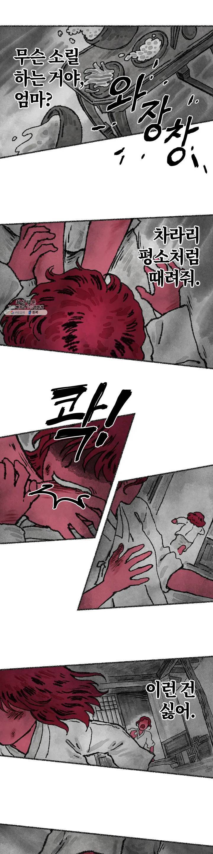 이토록 다채로운 핏빛 03화 19