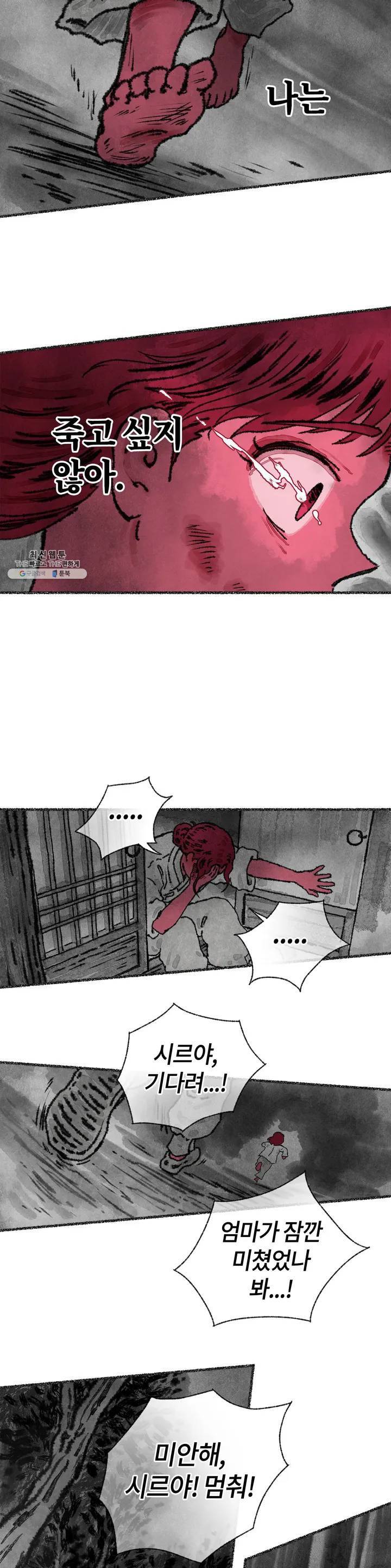 이토록 다채로운 핏빛 03화 20