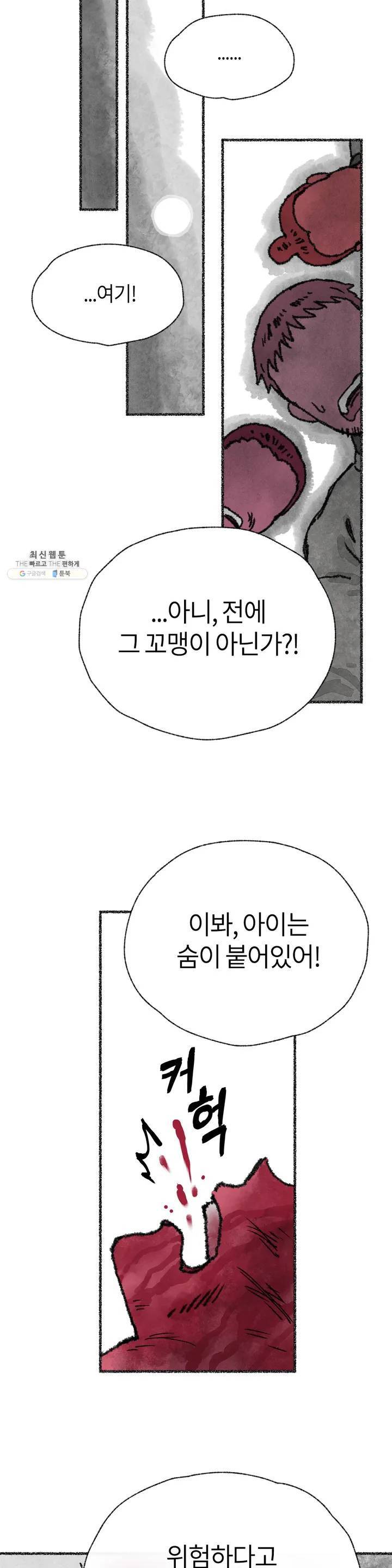 이토록 다채로운 핏빛 03화 23