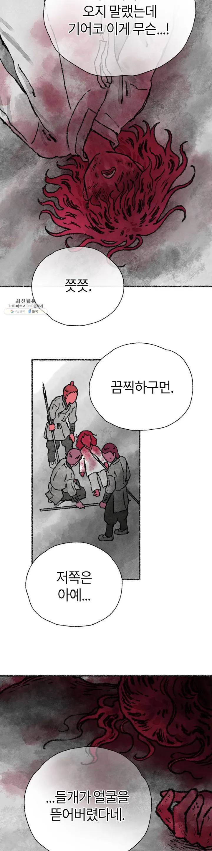 이토록 다채로운 핏빛 03화 24