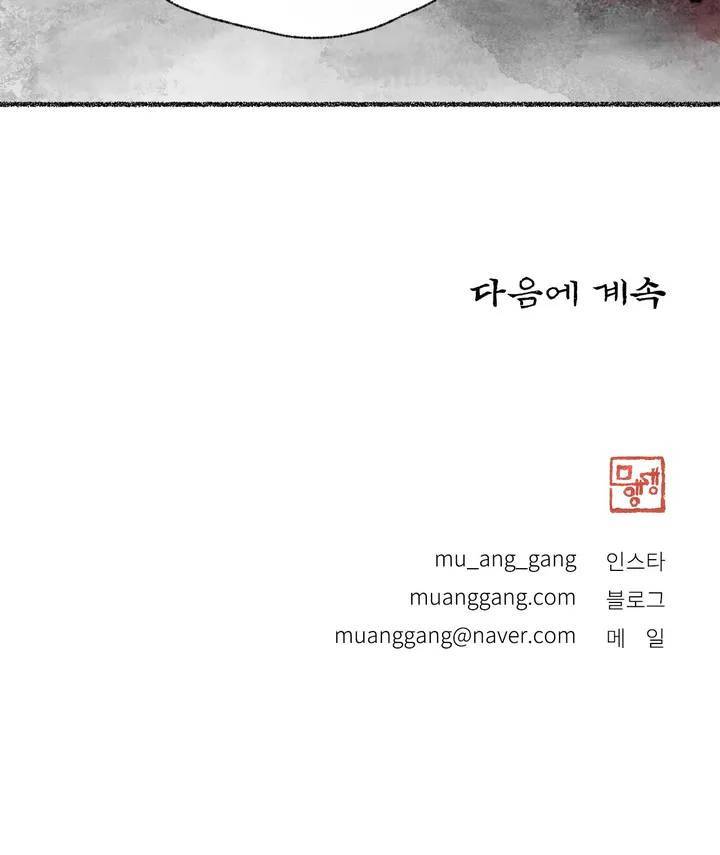 이토록 다채로운 핏빛 03화 25