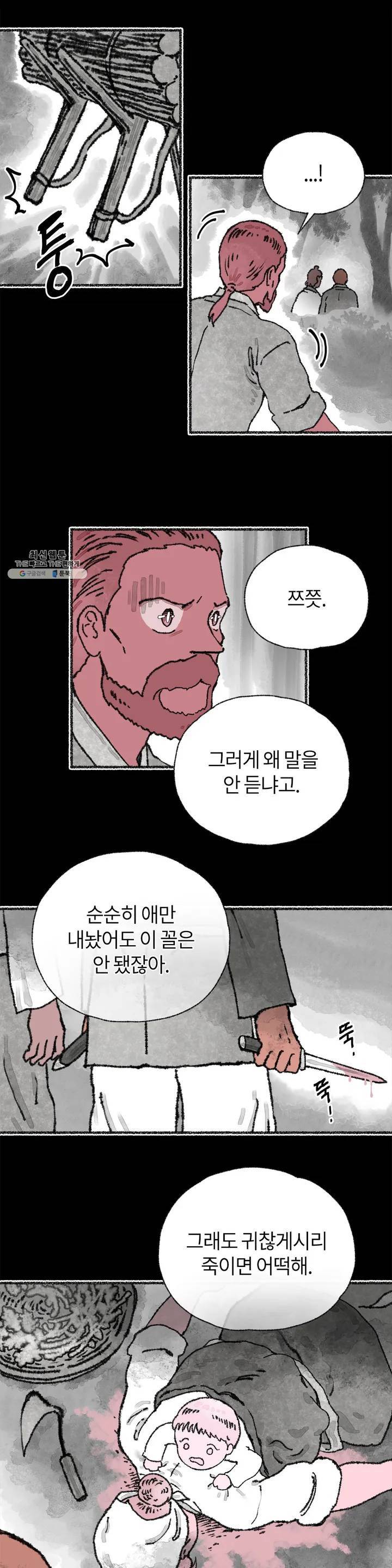이토록 다채로운 핏빛 13화 1