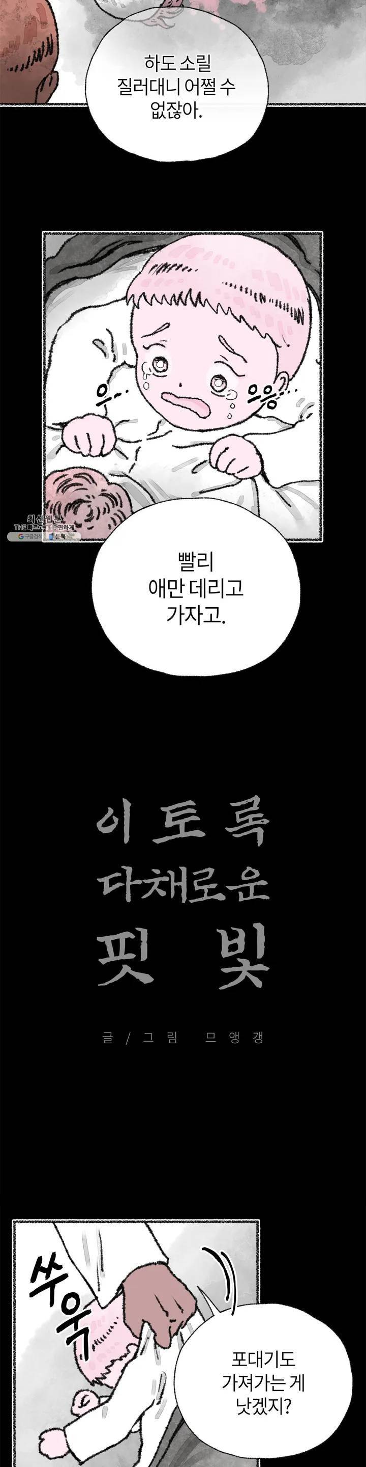 이토록 다채로운 핏빛 13화 2