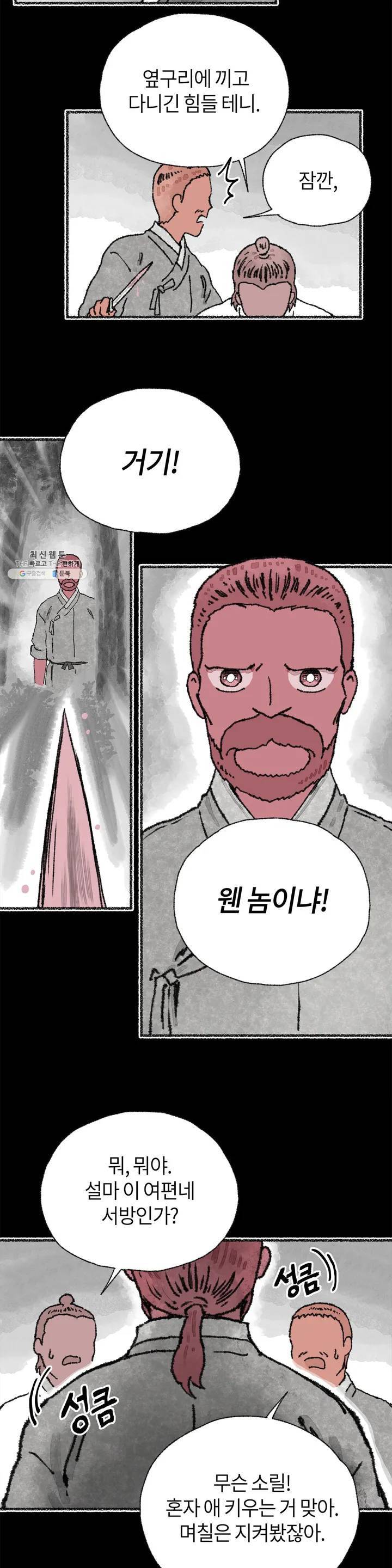 이토록 다채로운 핏빛 13화 3