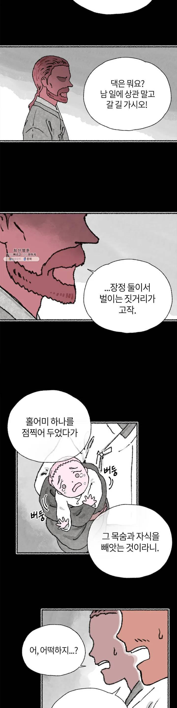이토록 다채로운 핏빛 13화 4