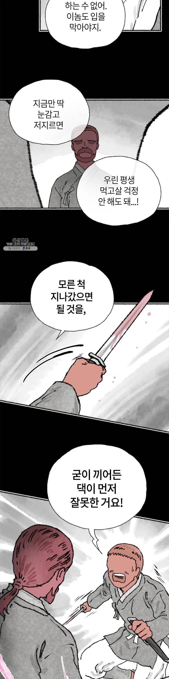 이토록 다채로운 핏빛 13화 5