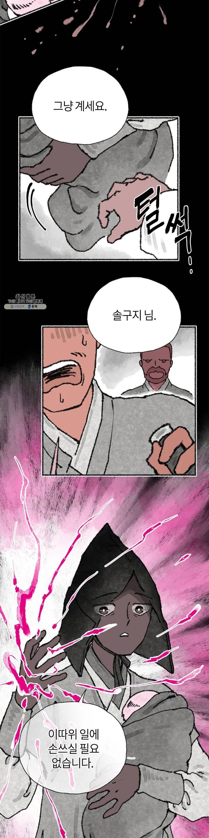 이토록 다채로운 핏빛 13화 7