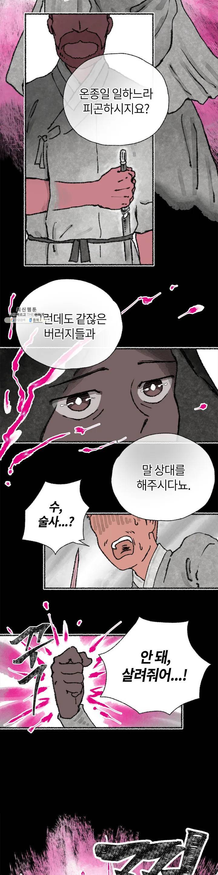 이토록 다채로운 핏빛 13화 8