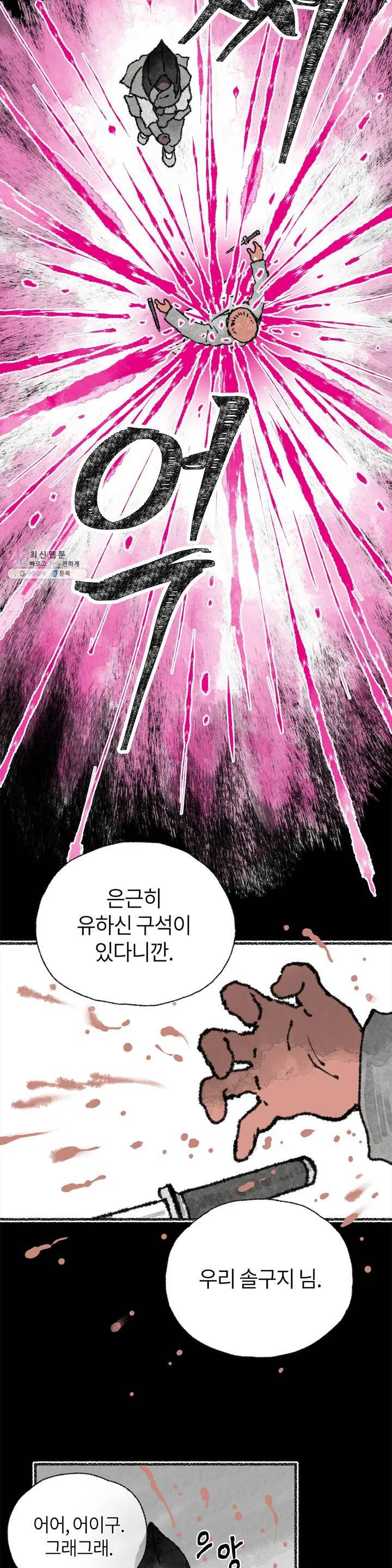 이토록 다채로운 핏빛 13화 9
