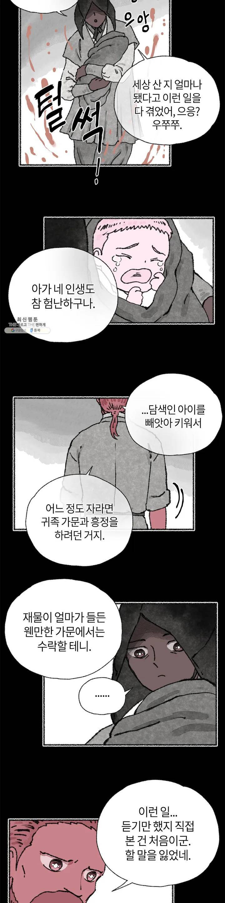 이토록 다채로운 핏빛 13화 10