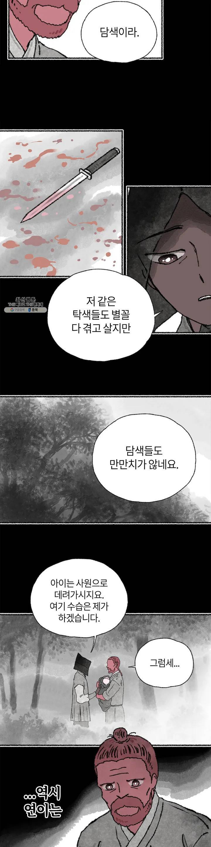 이토록 다채로운 핏빛 13화 11