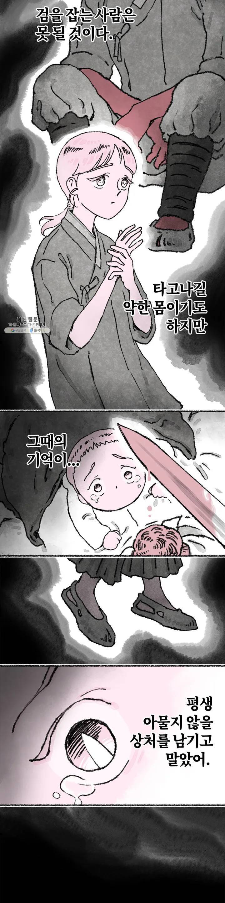 이토록 다채로운 핏빛 13화 12