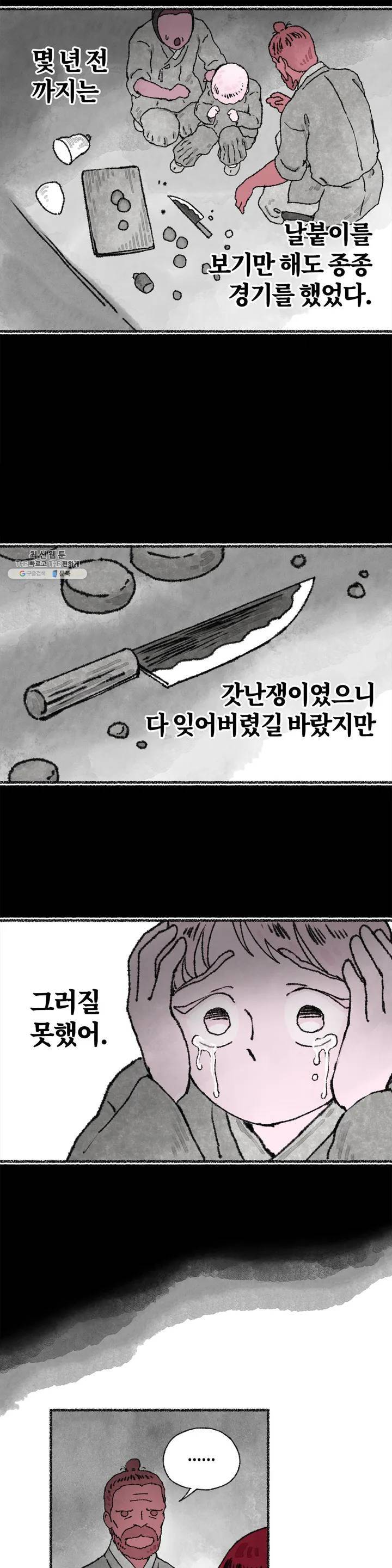 이토록 다채로운 핏빛 13화 13