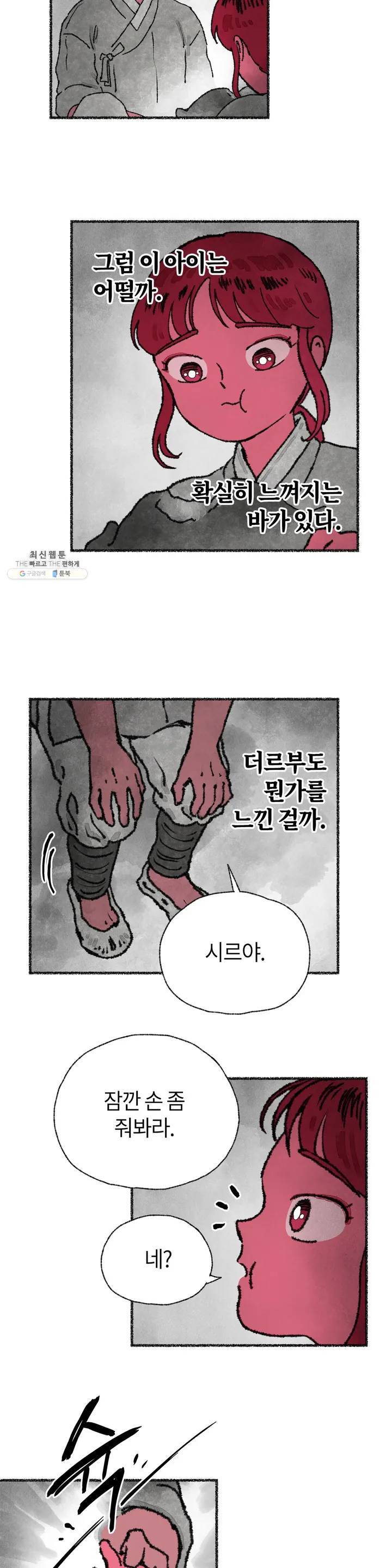 이토록 다채로운 핏빛 13화 14