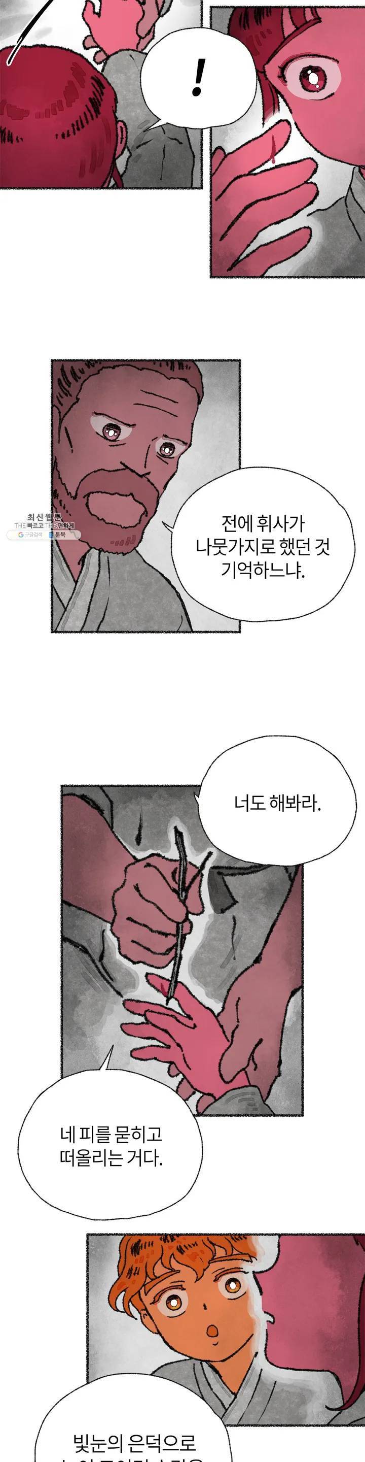 이토록 다채로운 핏빛 13화 15