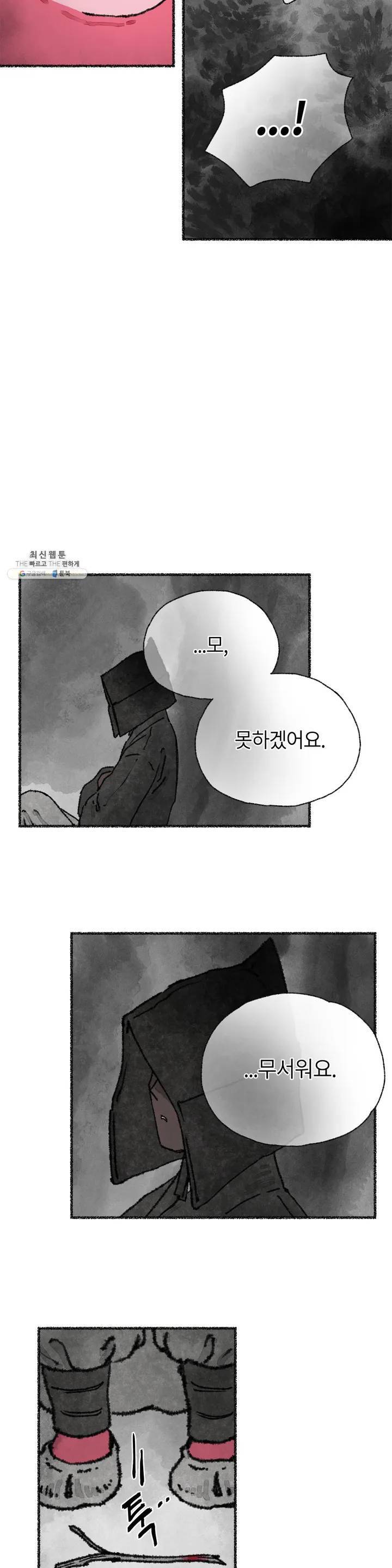 이토록 다채로운 핏빛 13화 17