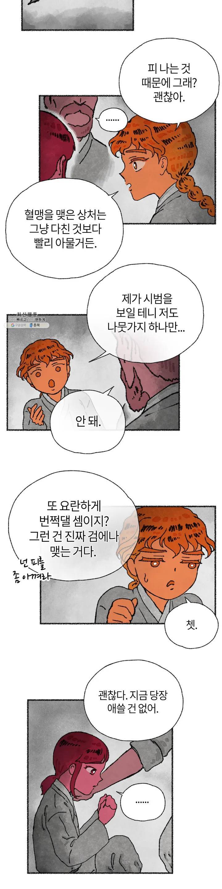 이토록 다채로운 핏빛 13화 18