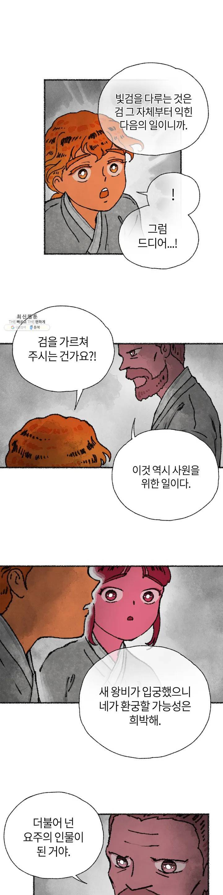 이토록 다채로운 핏빛 13화 19