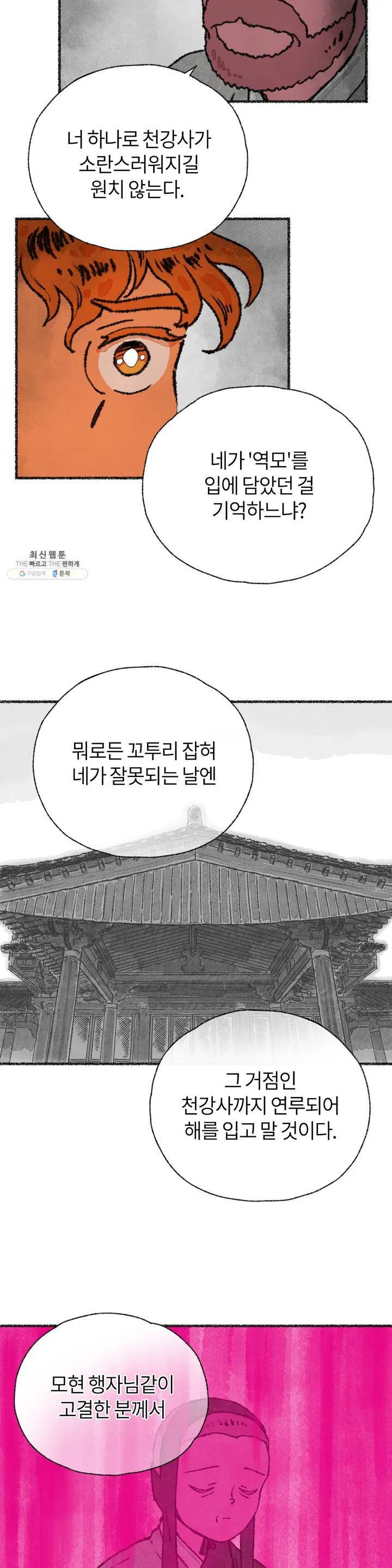 이토록 다채로운 핏빛 13화 20