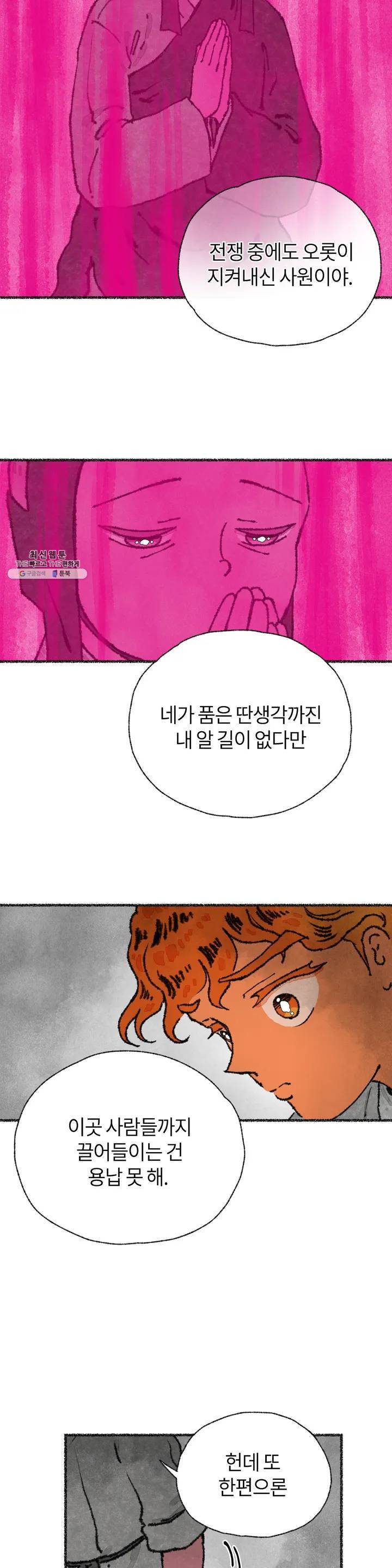 이토록 다채로운 핏빛 13화 21