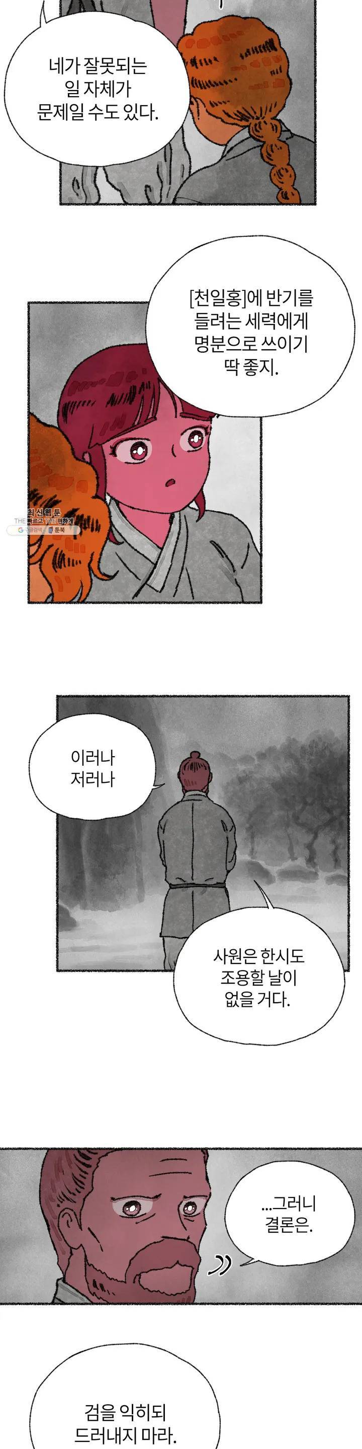 이토록 다채로운 핏빛 13화 22