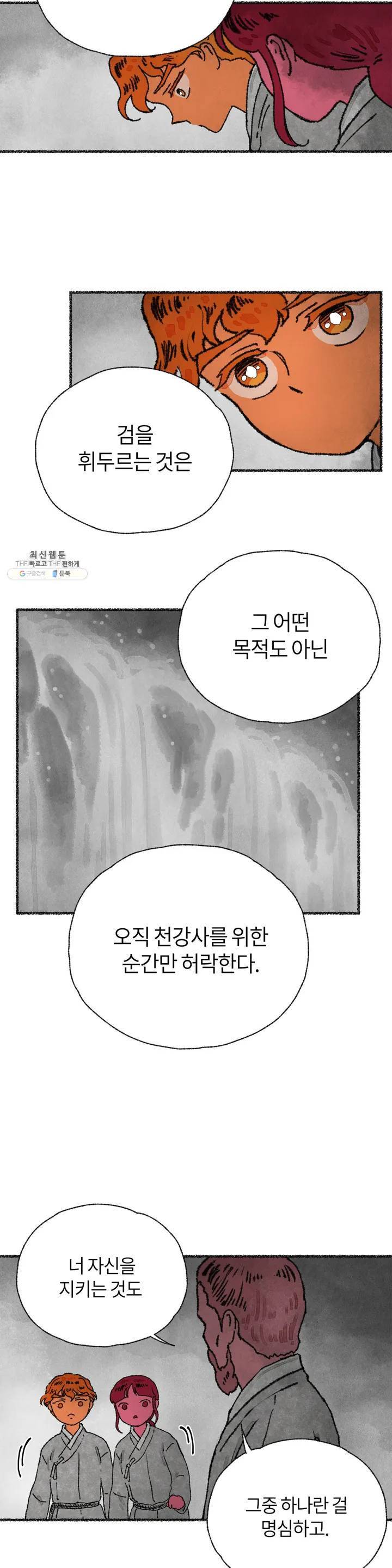 이토록 다채로운 핏빛 13화 23