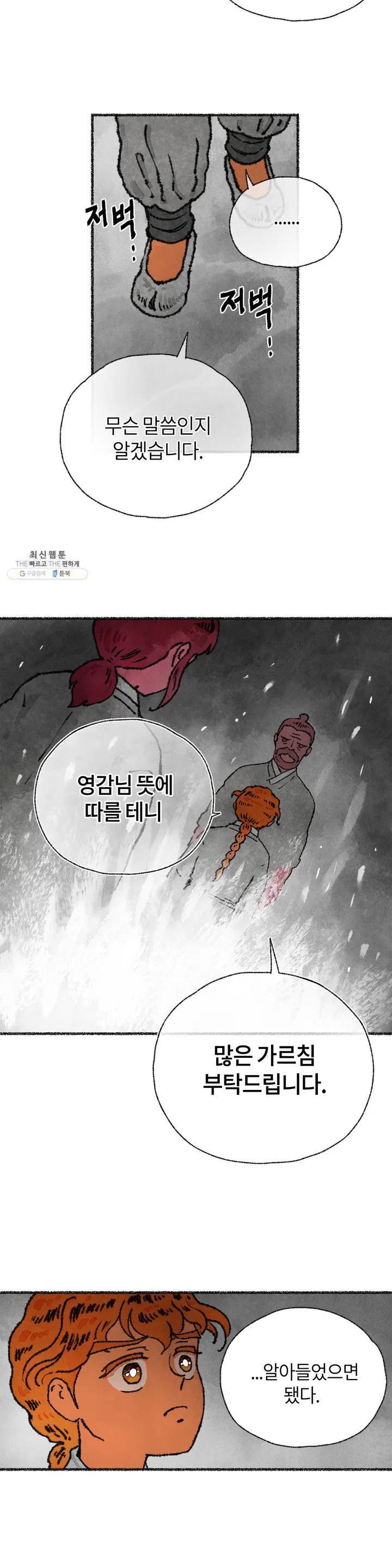 이토록 다채로운 핏빛 13화 24