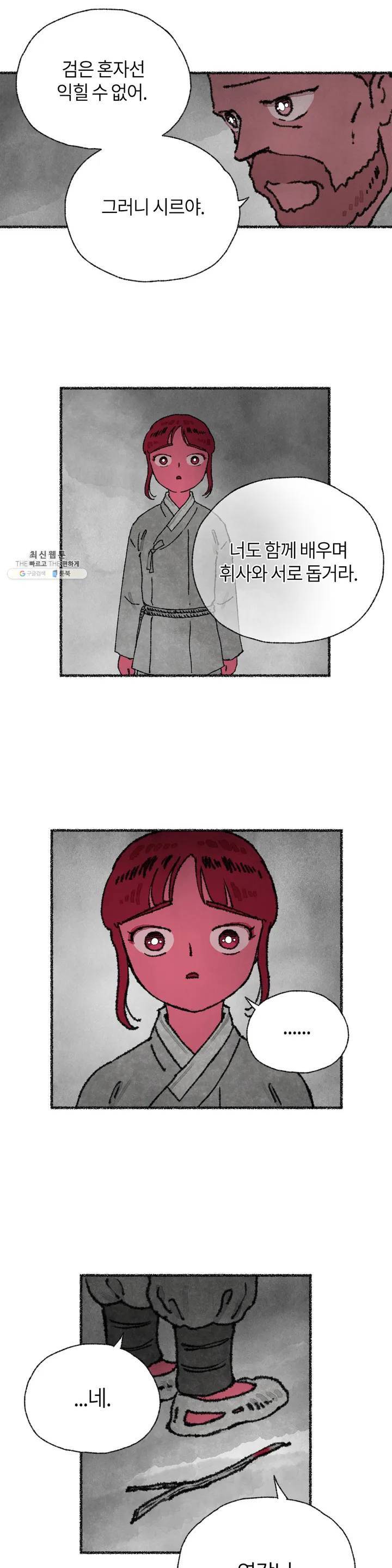 이토록 다채로운 핏빛 13화 25