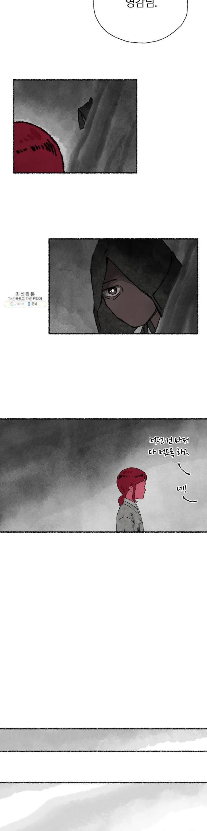 이토록 다채로운 핏빛 13화 26