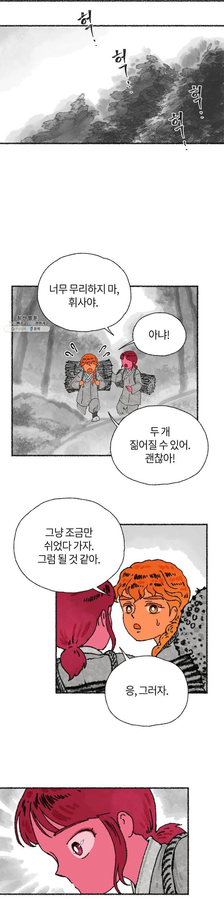 이토록 다채로운 핏빛 13화 27