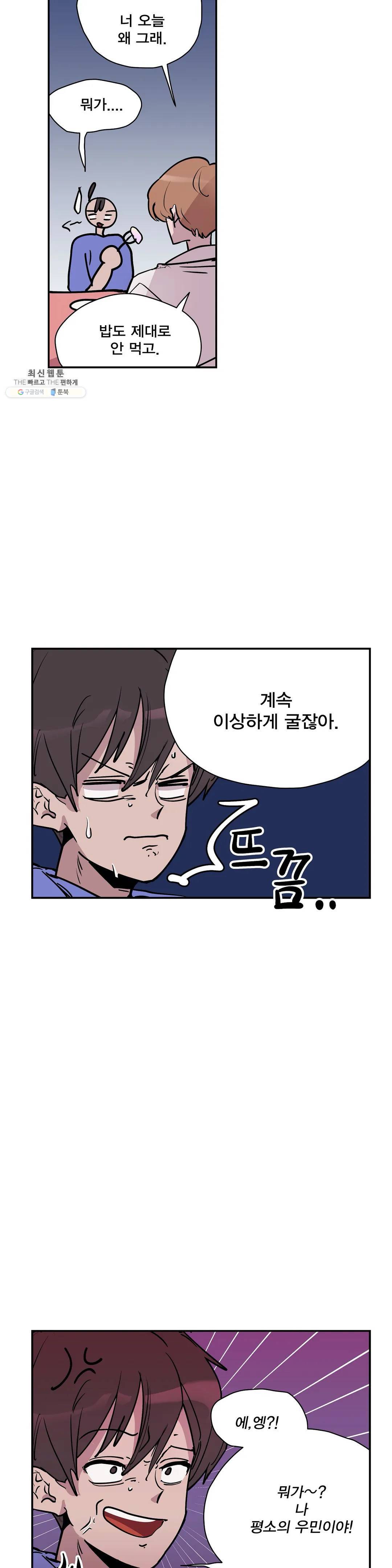 팬티요정 미미미 59화 2