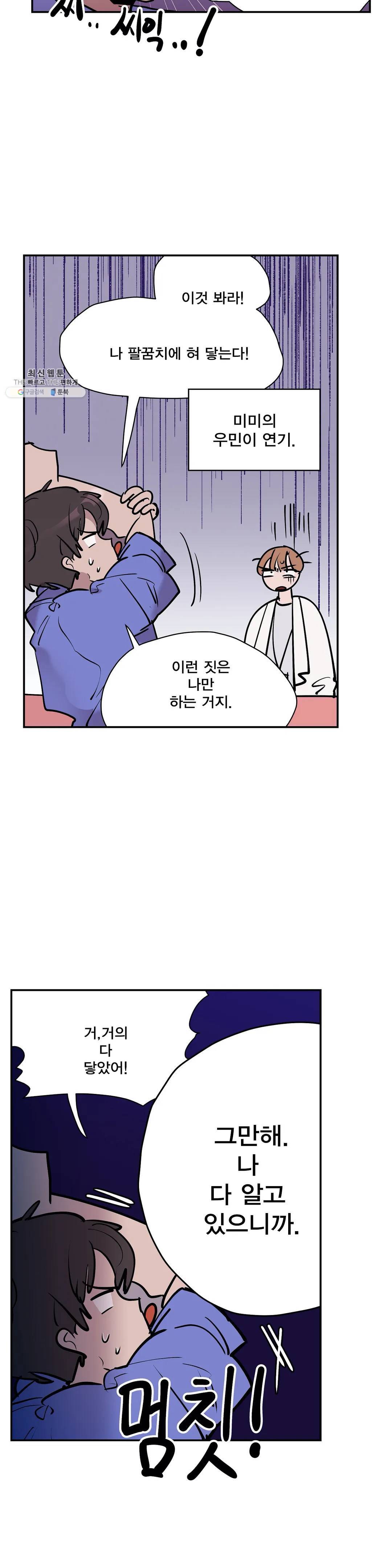 팬티요정 미미미 59화 3