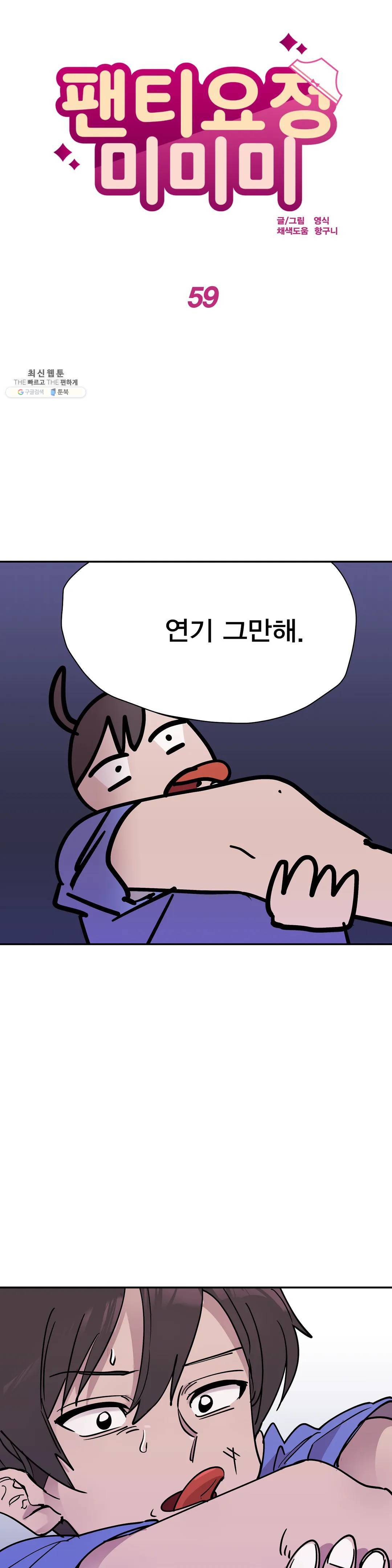 팬티요정 미미미 59화 5