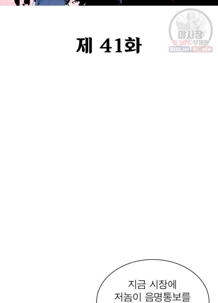 불사신왕무쌍기 41화 2