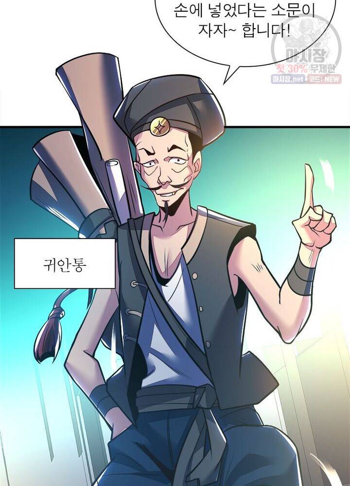 불사신왕무쌍기 41화 3