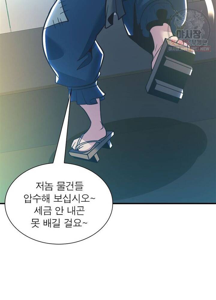 불사신왕무쌍기 41화 4