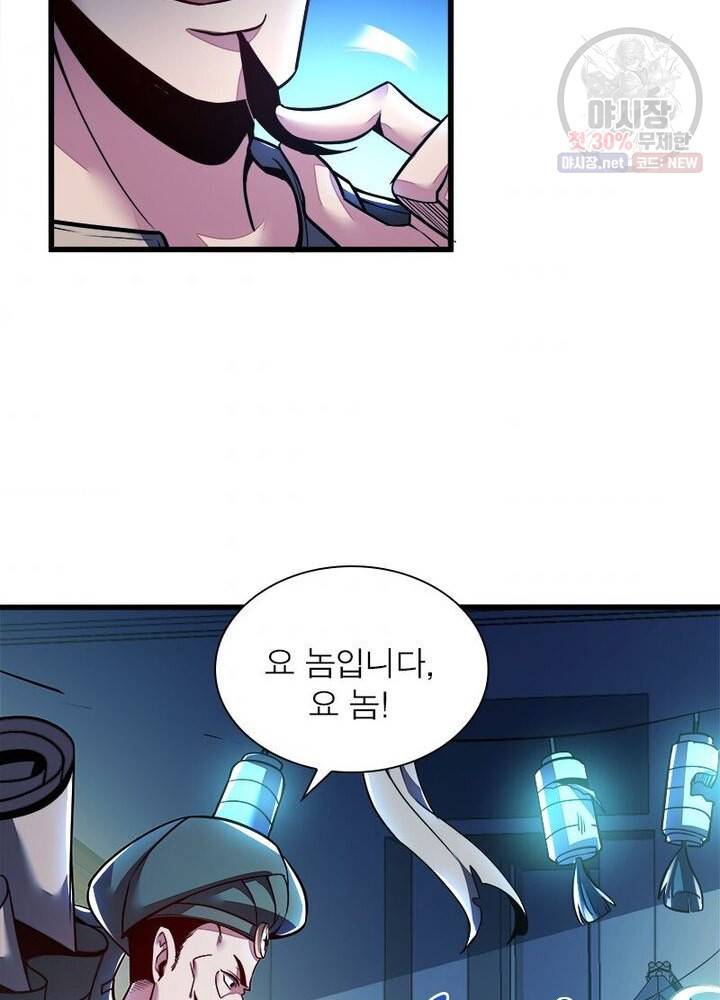 불사신왕무쌍기 41화 7