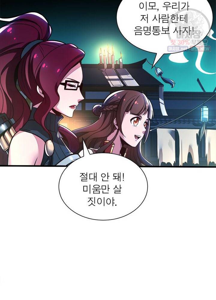 불사신왕무쌍기 41화 9