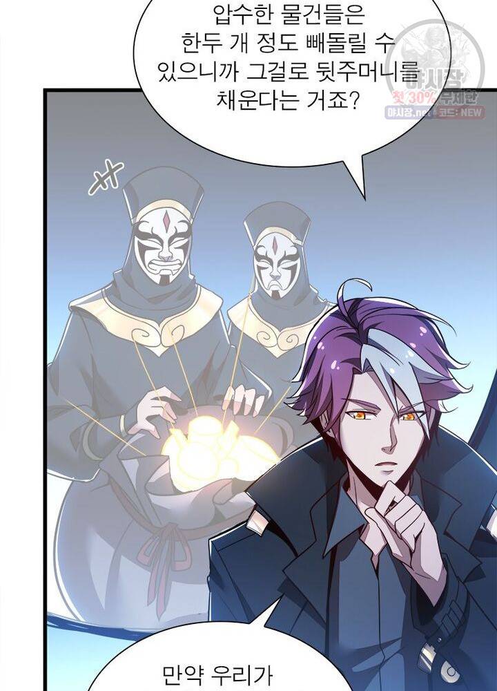 불사신왕무쌍기 41화 12
