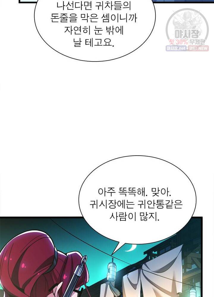 불사신왕무쌍기 41화 13