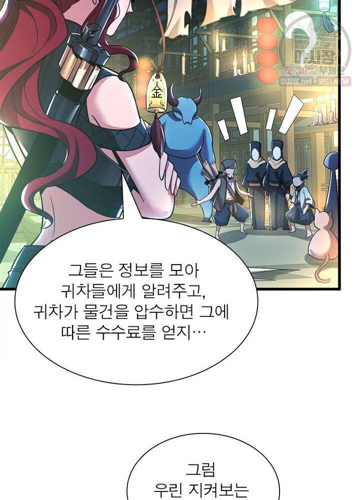 불사신왕무쌍기 41화 14
