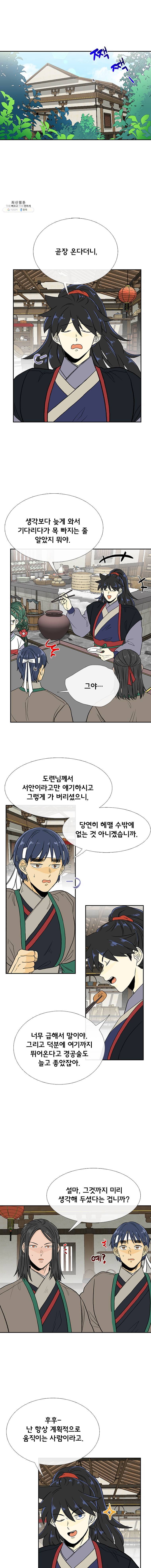 학사재생 160화 1