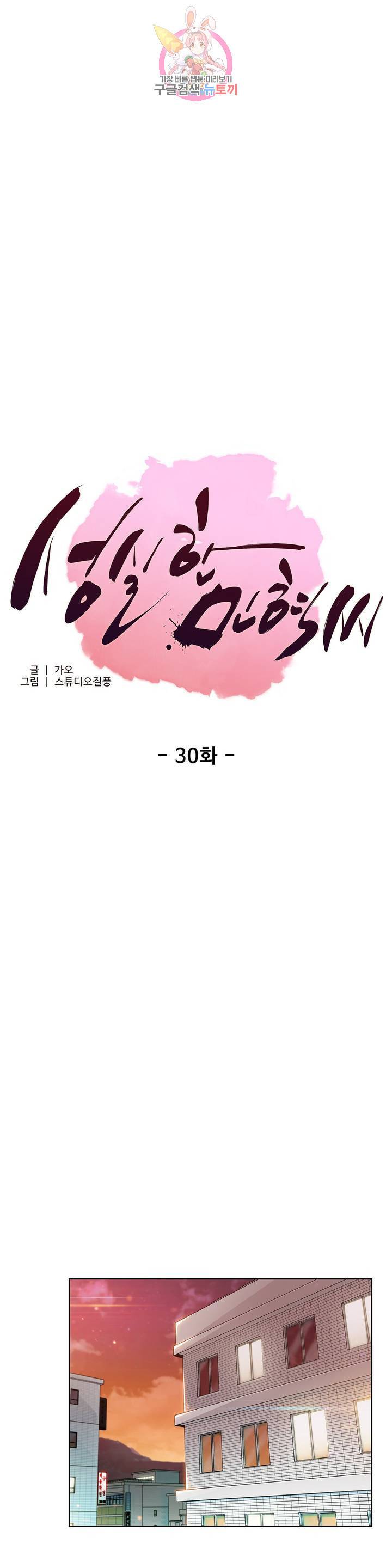 성실한 민혁씨 30화 1