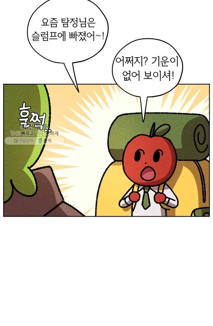 도깨비 아빠 23화 2
