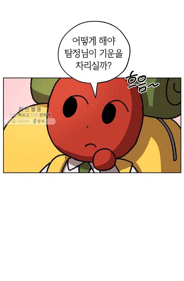 도깨비 아빠 23화 3