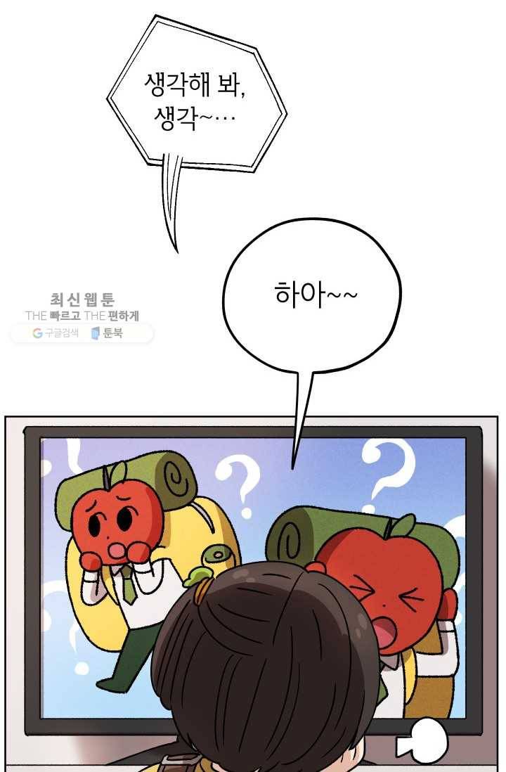 도깨비 아빠 23화 4