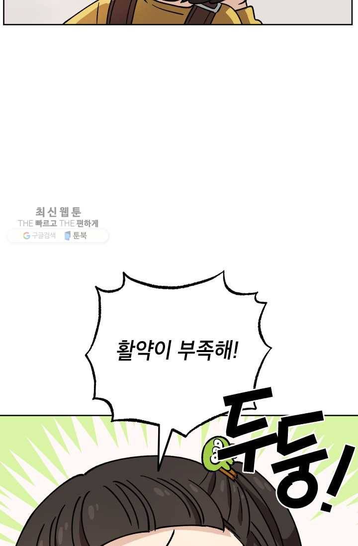 도깨비 아빠 23화 5